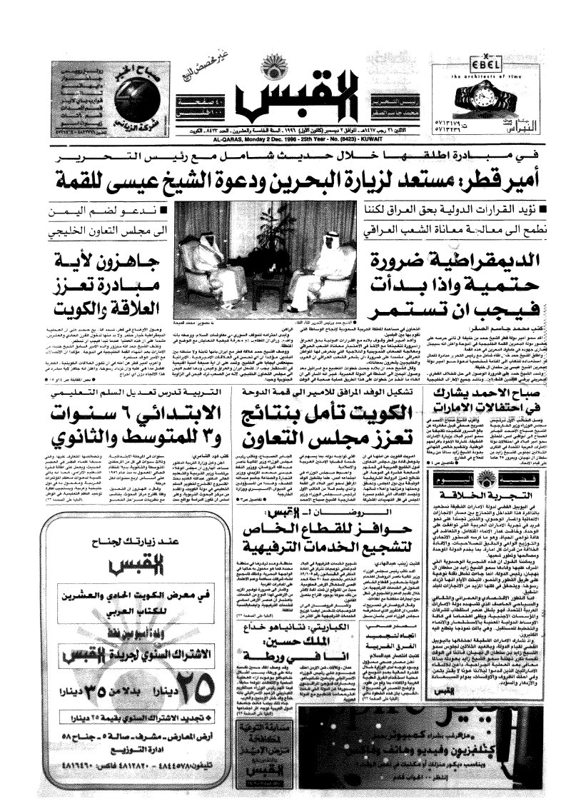 (القبس | 8423 | 1996-12-02)