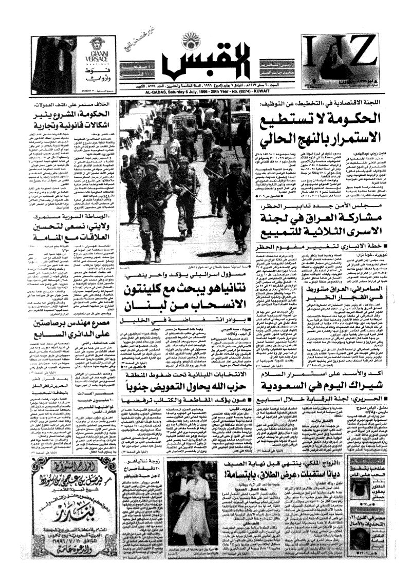 (القبس | 8274 | 1996-07-06)