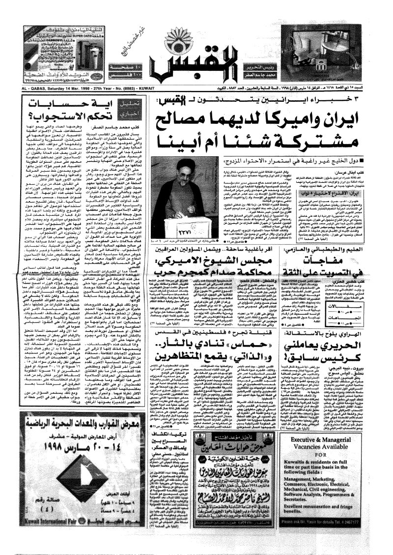 (القبس | 8883 | 1998-03-14)