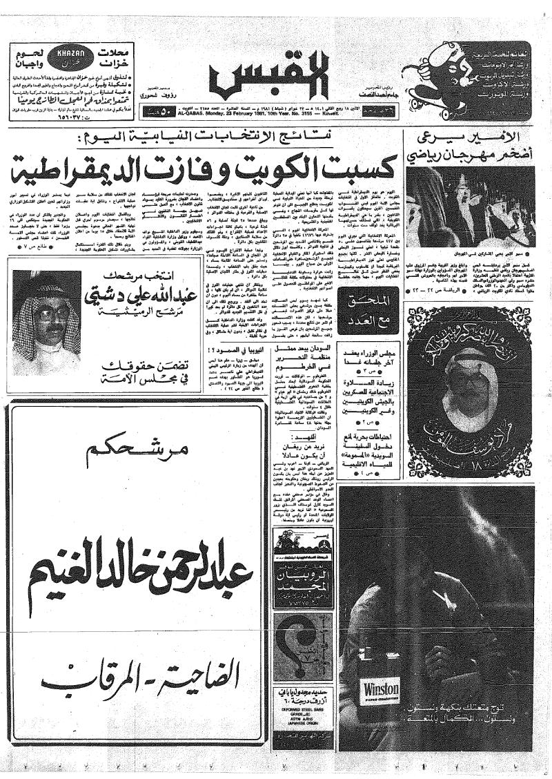 (القبس | 3155 | 1981-02-23)