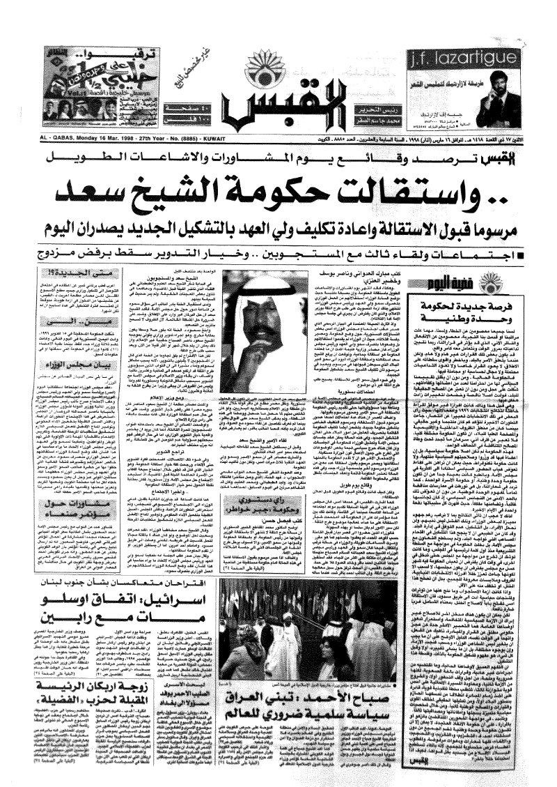 (القبس | 8885 | 1998-03-16)