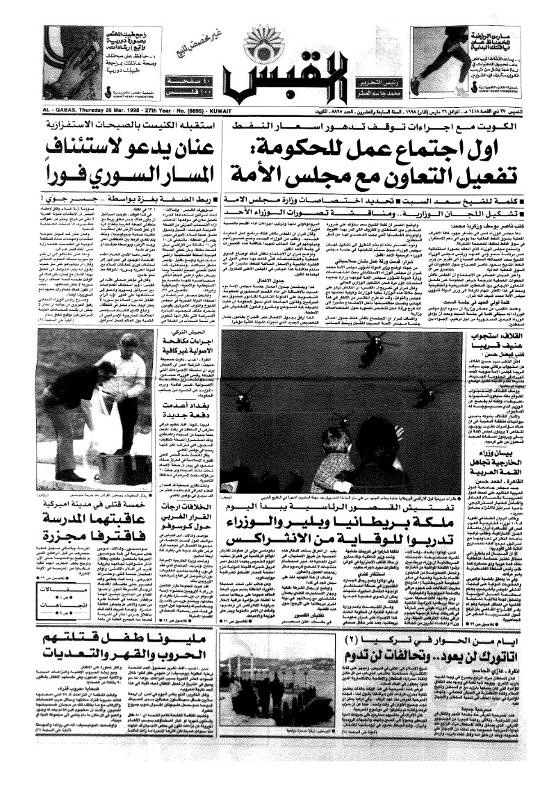 (القبس | 8895 | 1998-03-26)