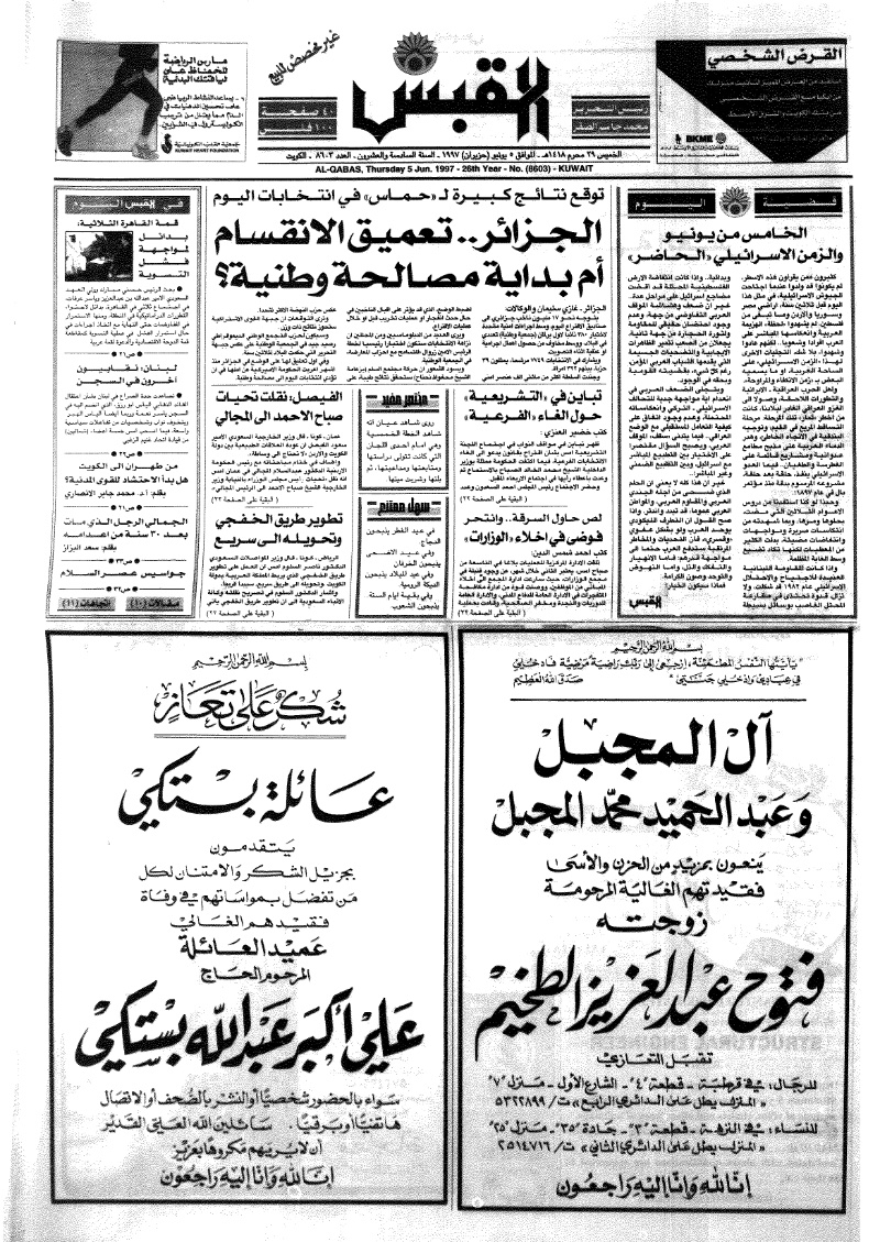 (القبس | 8603 | 1997-06-05)