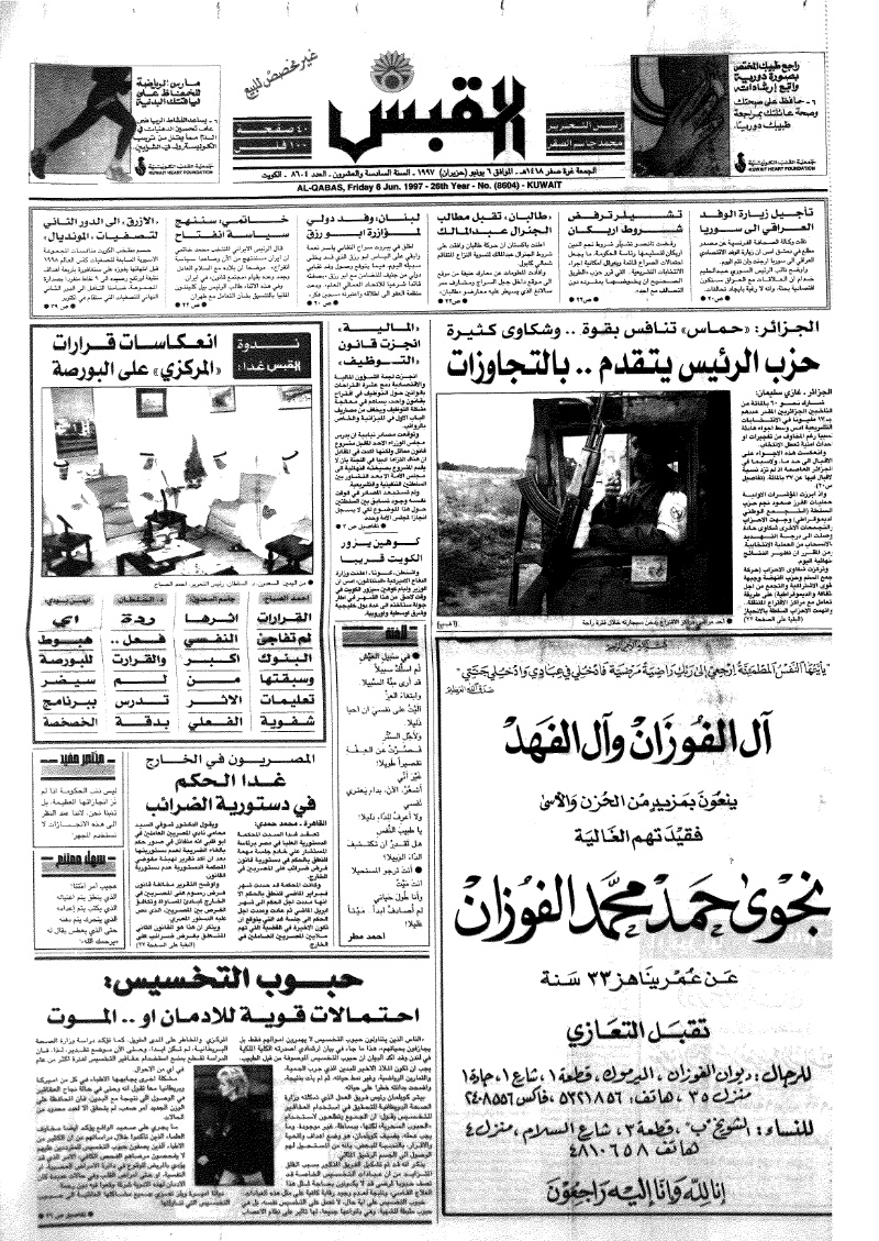 (القبس | 8604 | 1997-06-06)