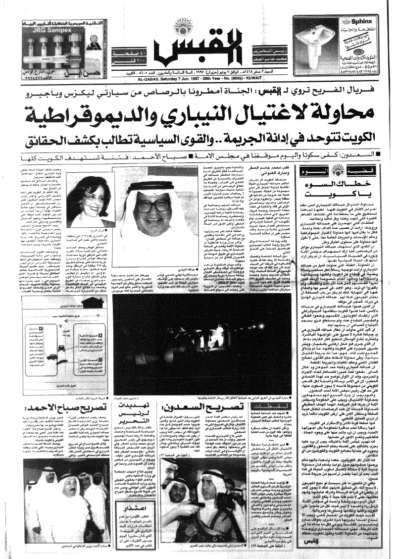 (القبس | 8605 | 1997-06-07)