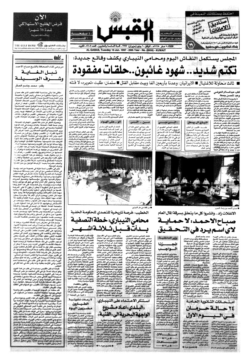 (القبس | 8608 | 1997-06-10)
