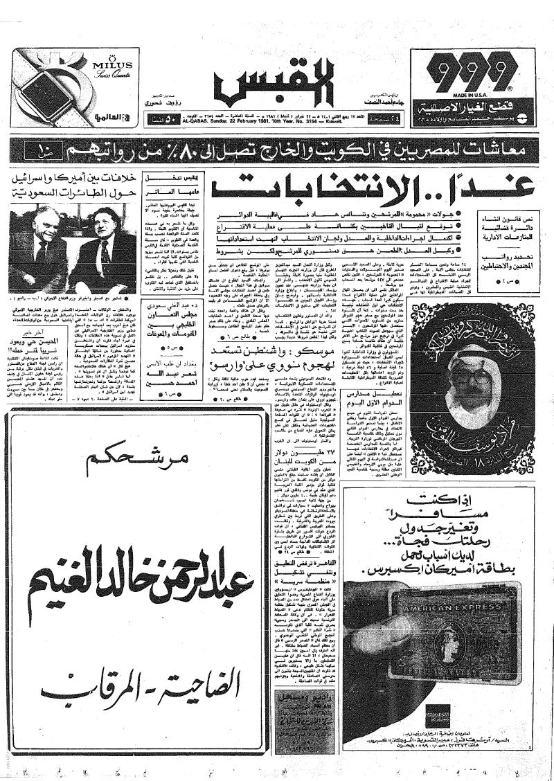 (القبس | 3154 | 1981-02-22)