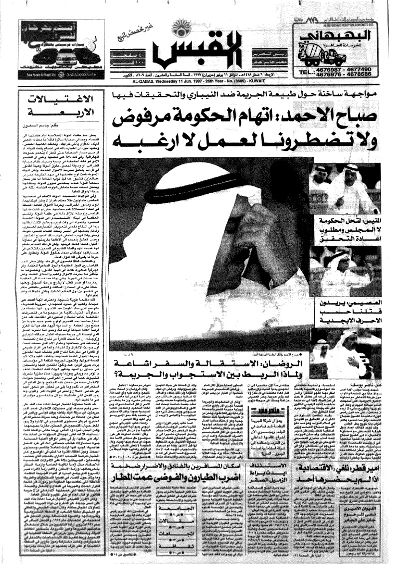 (القبس | 8609 | 1997-06-11)