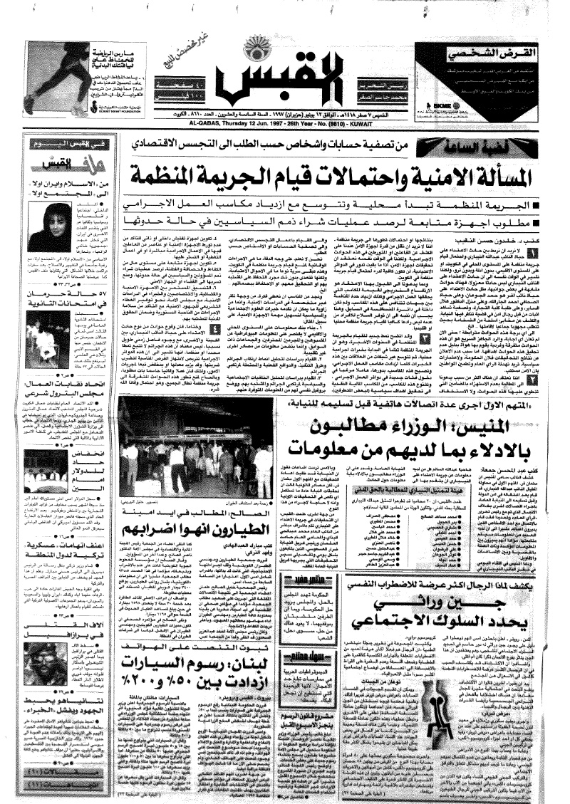 (القبس | 8610 | 1997-06-12)