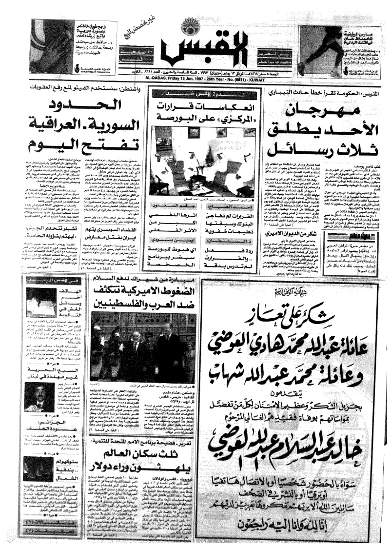 (القبس | 8611 | 1997-06-13)