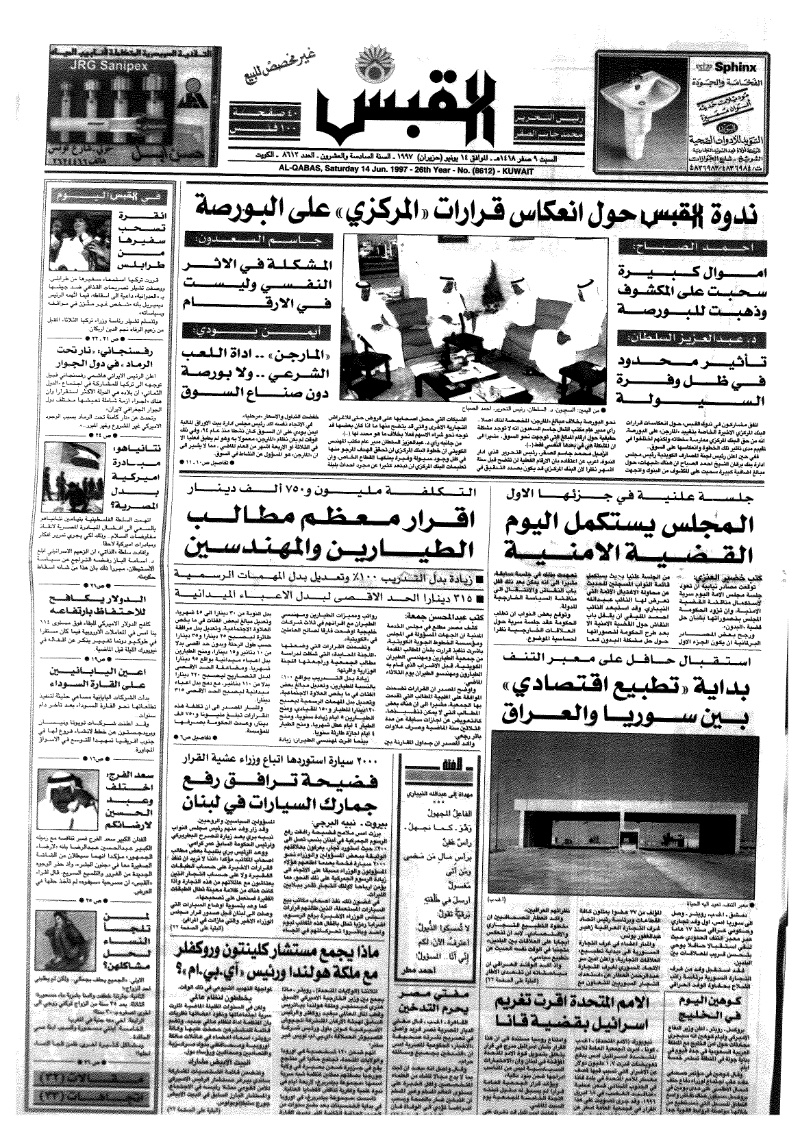 (القبس | 8612 | 1997-06-14)