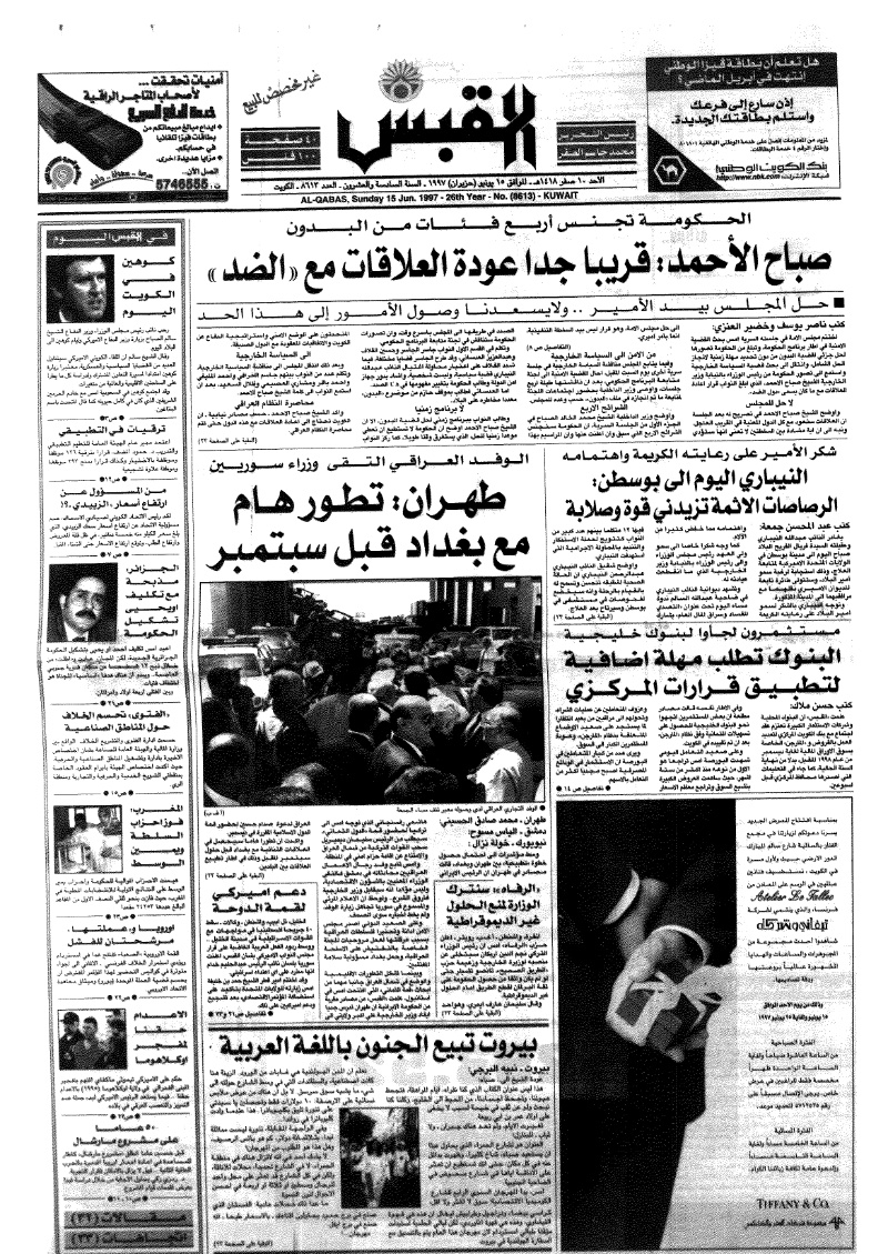 (القبس | 8613 | 1997-06-15)