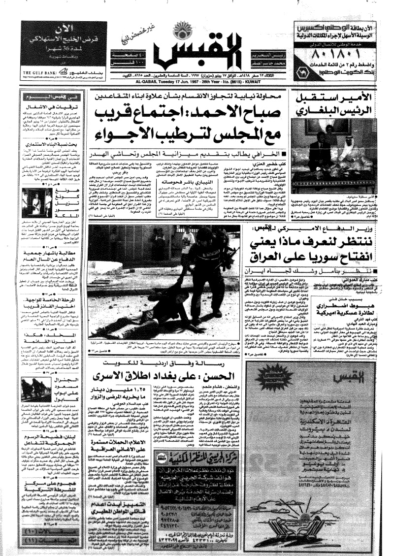 (القبس | 8615 | 1997-06-17)