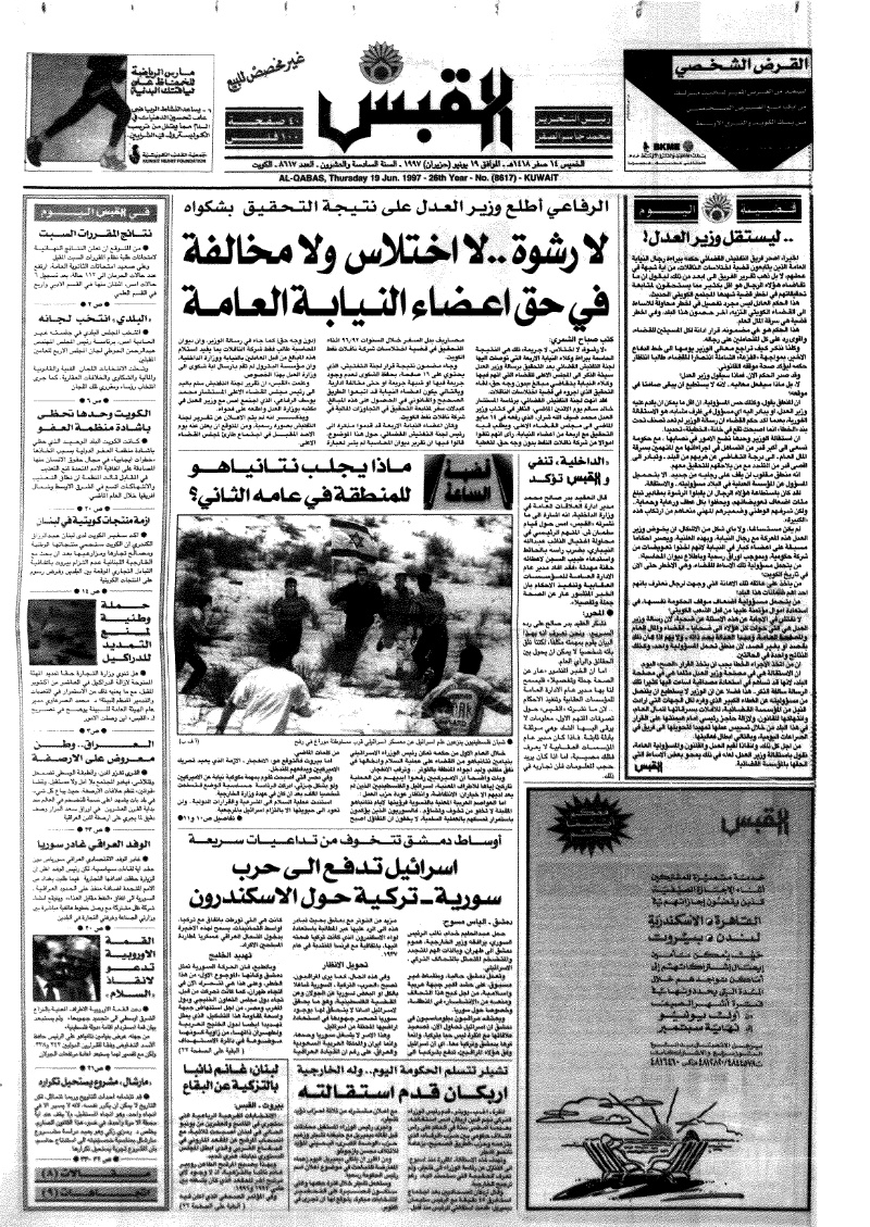 (القبس | 8617 | 1997-06-19)