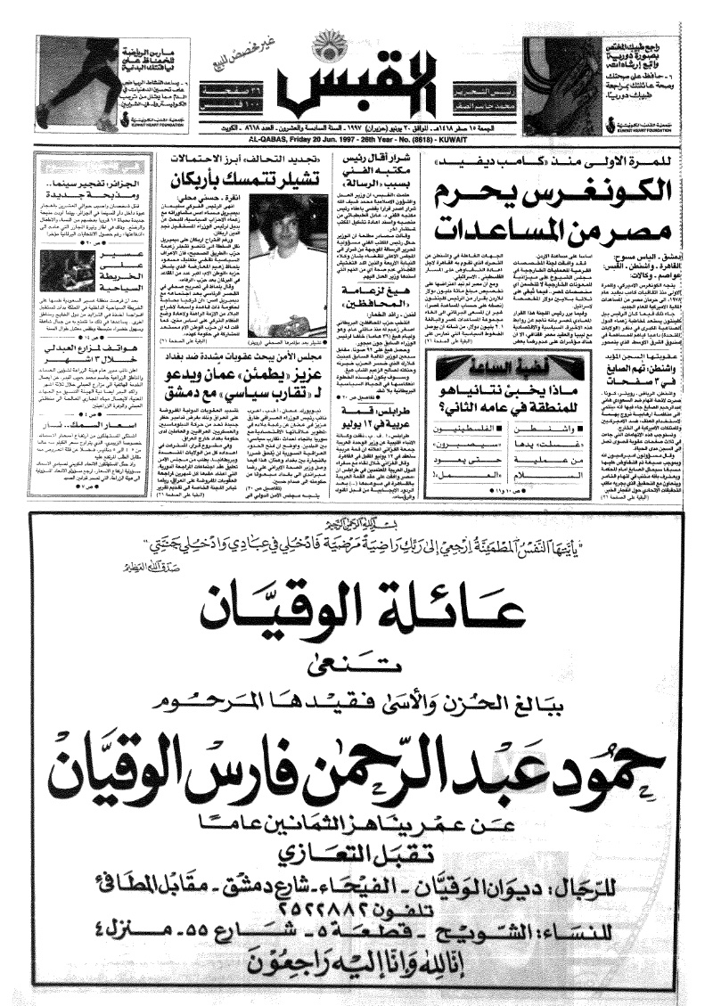 (القبس | 8618 | 1997-06-20)