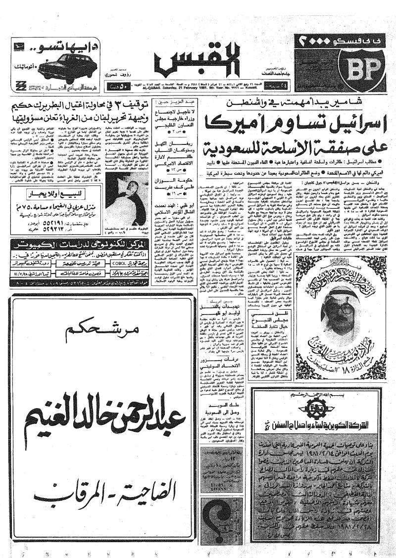 (القبس | 3153 | 1981-02-21)