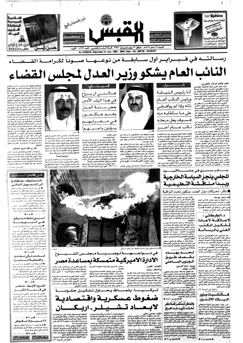 (القبس | 8619 | 1997-06-21)