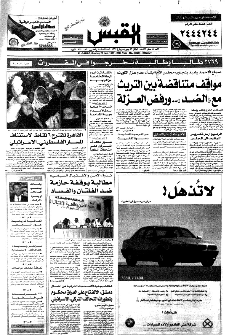(القبس | 8620 | 1997-06-22)