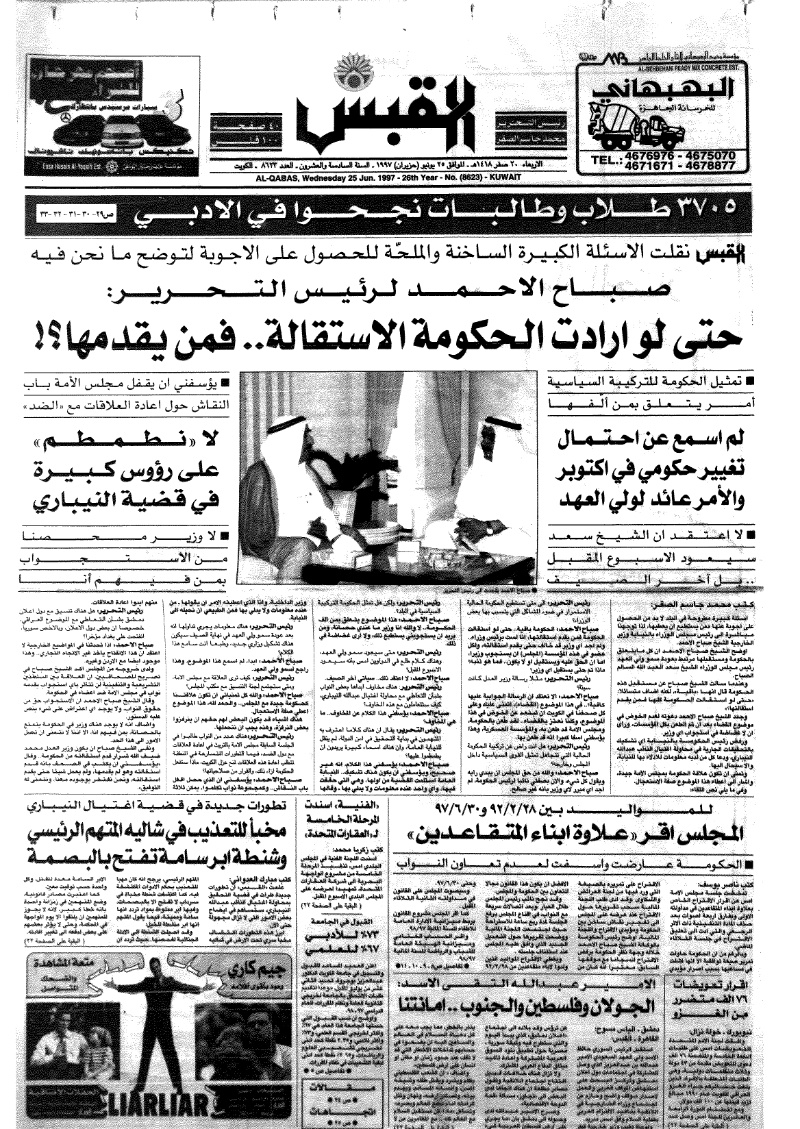 (القبس | 8623 | 1997-06-25)