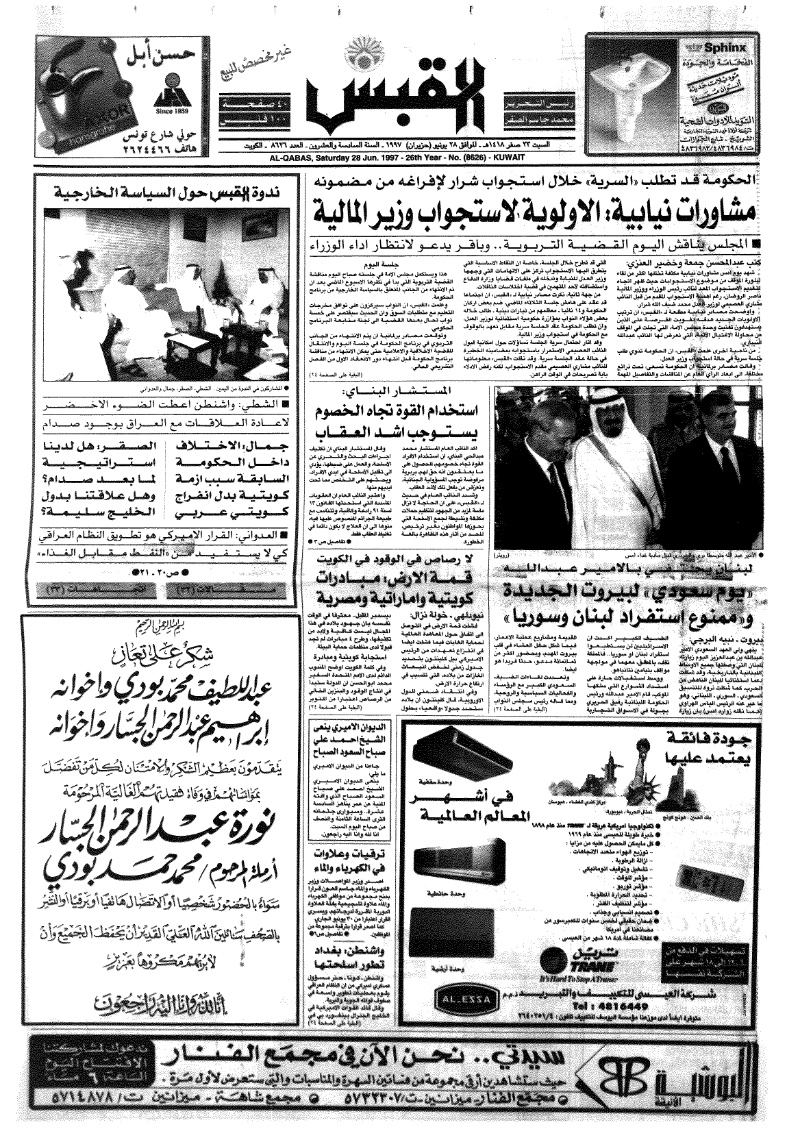 (القبس | 8626 | 1997-06-28)