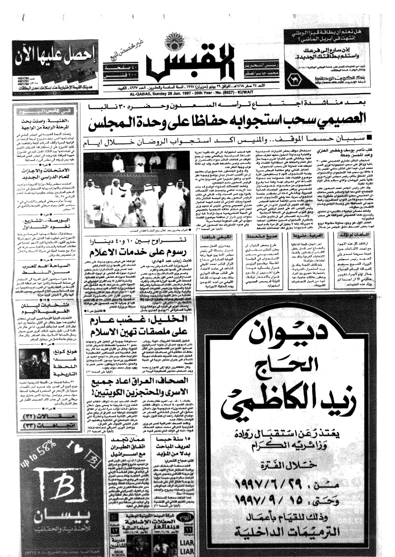 (القبس | 8627 | 1997-06-29)