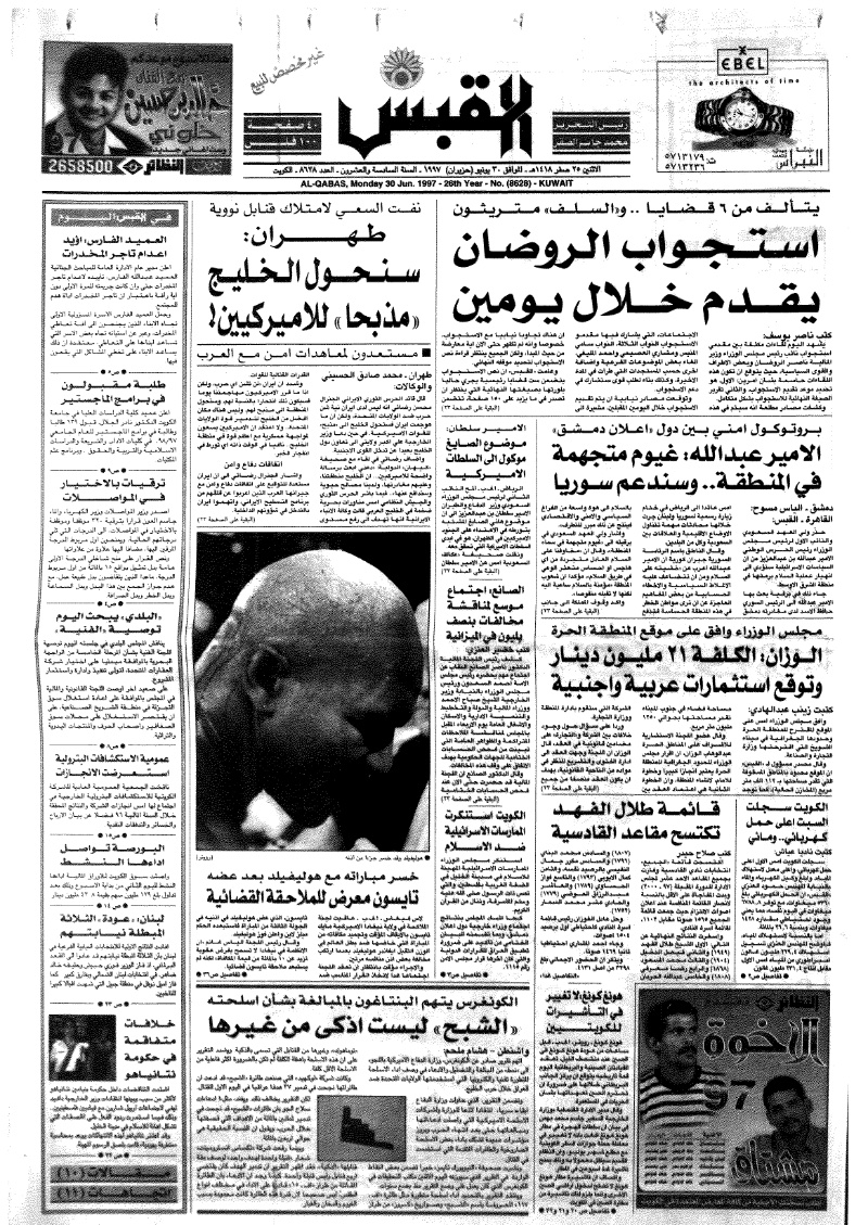 (القبس | 8628 | 1997-06-30)