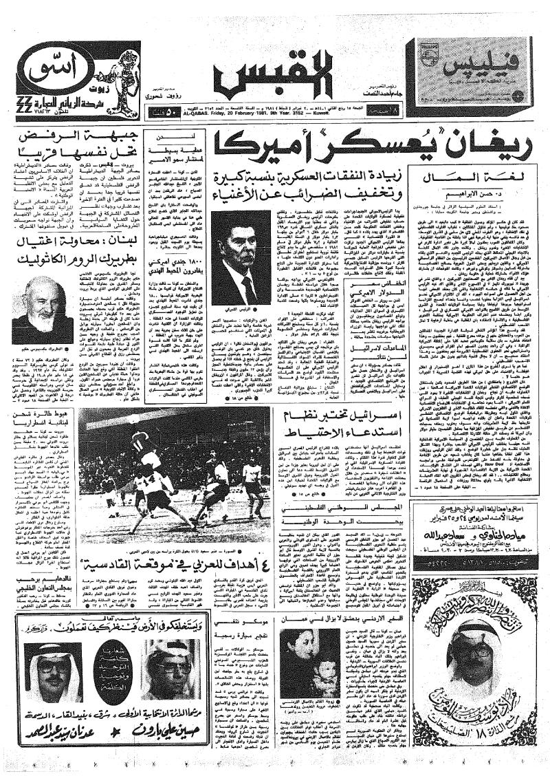 (القبس | 3152 | 1981-02-20)