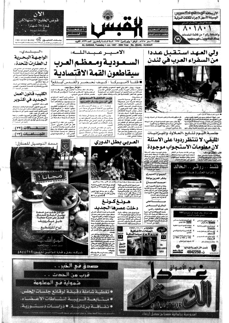 (القبس | 8629 | 1997-07-01)