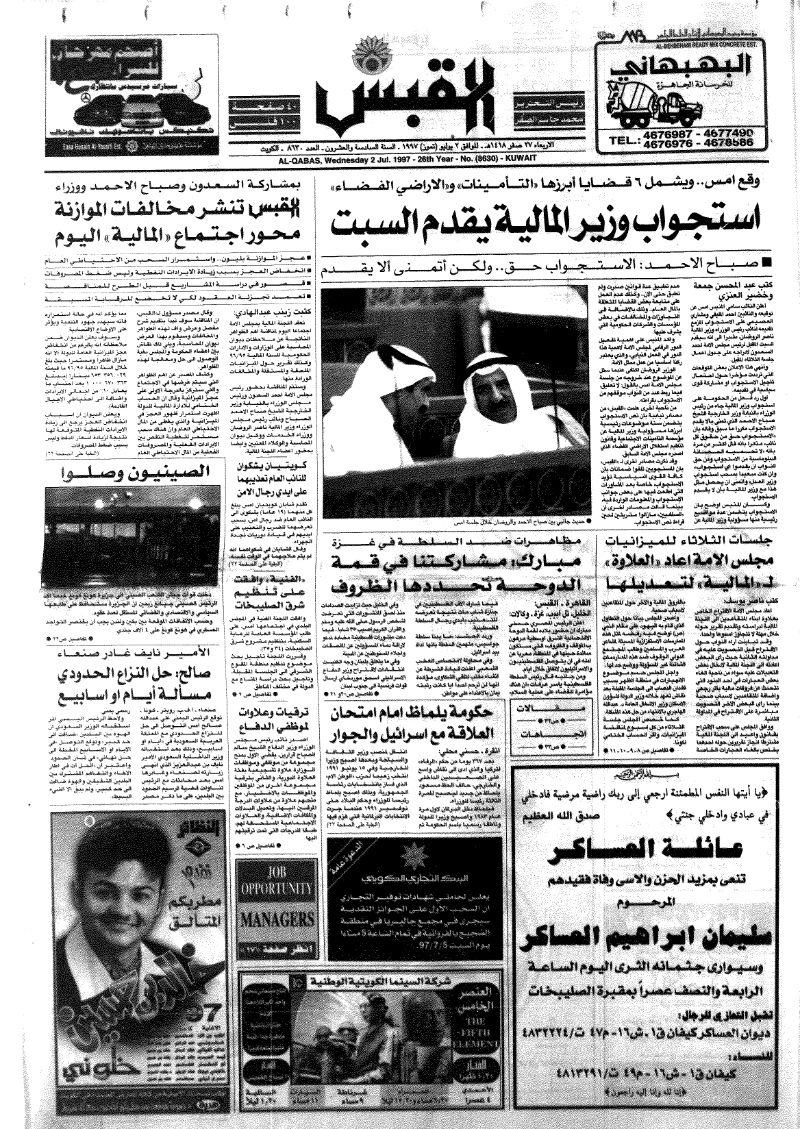 (القبس | 8630 | 1997-07-02)