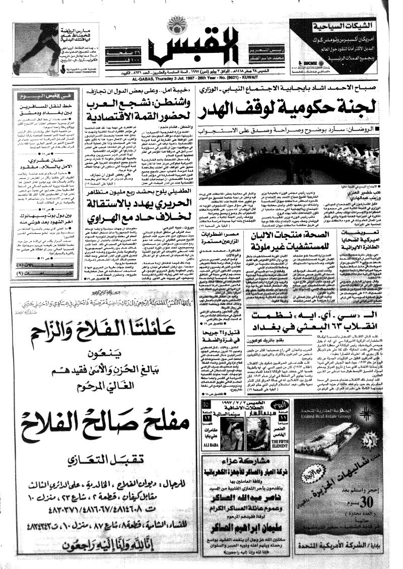 (القبس | 8631 | 1997-07-03)