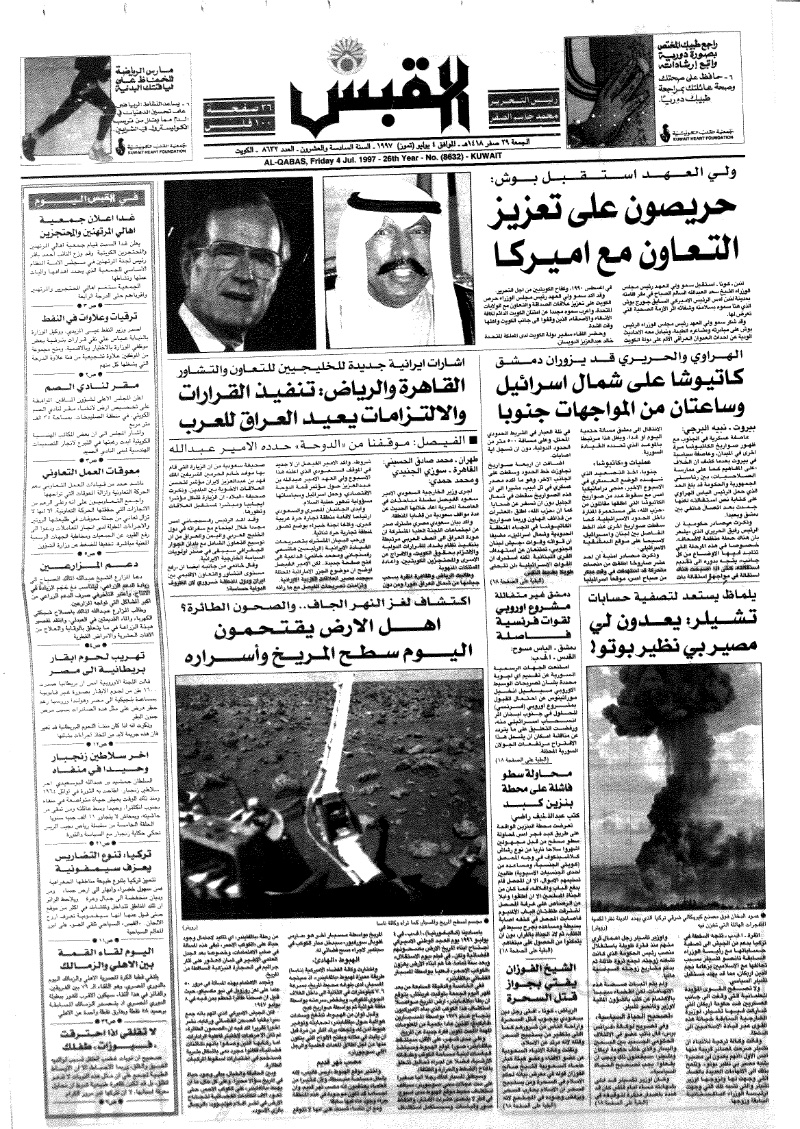 (القبس | 8632 | 1997-07-04)