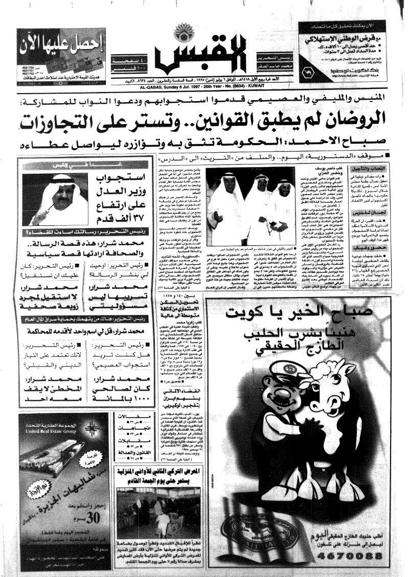 (القبس | 8634 | 1997-07-06)