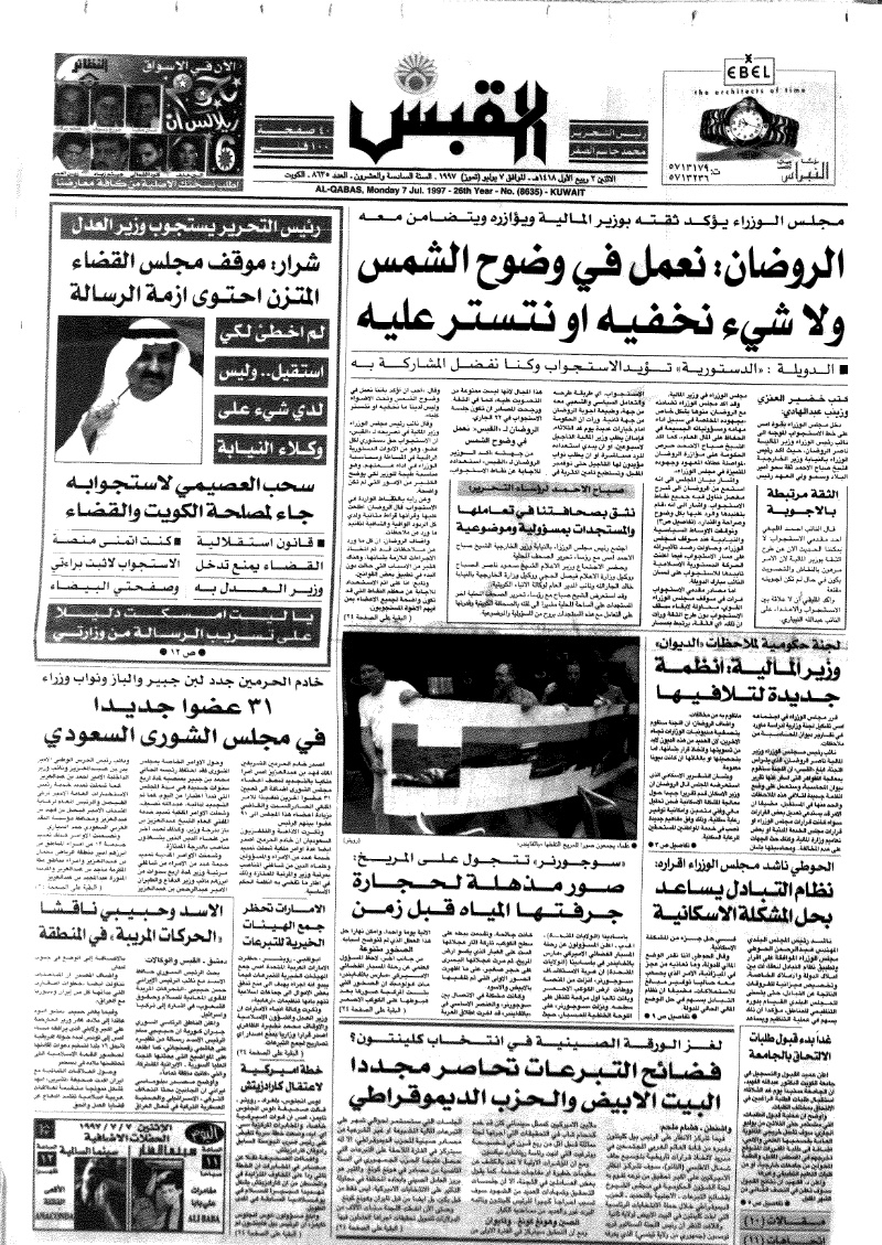 (القبس | 8635 | 1997-07-07)