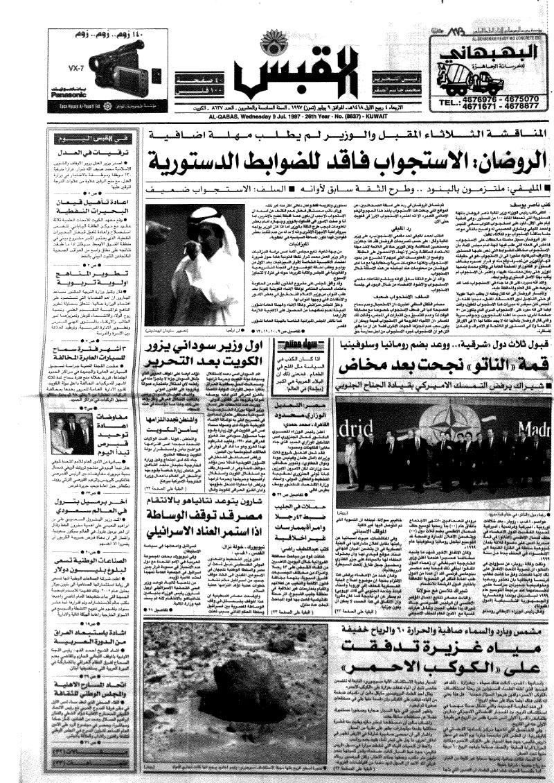 (القبس | 8637 | 1997-07-09)