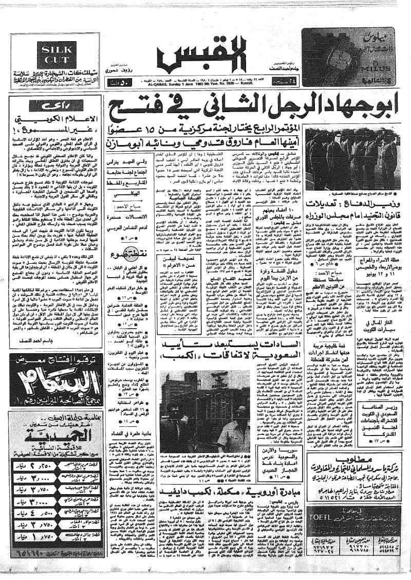 (القبس | 2890 | 1980-06-01)
