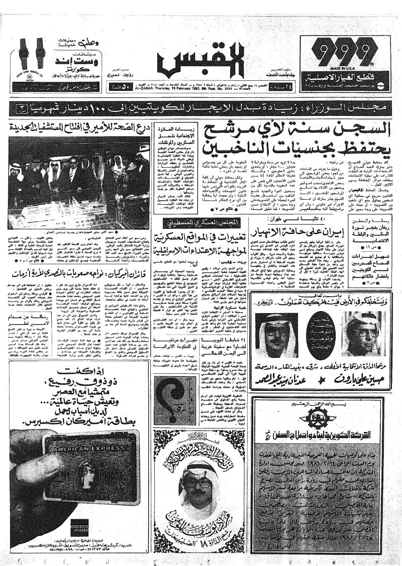 (القبس | 3151 | 1981-02-19)