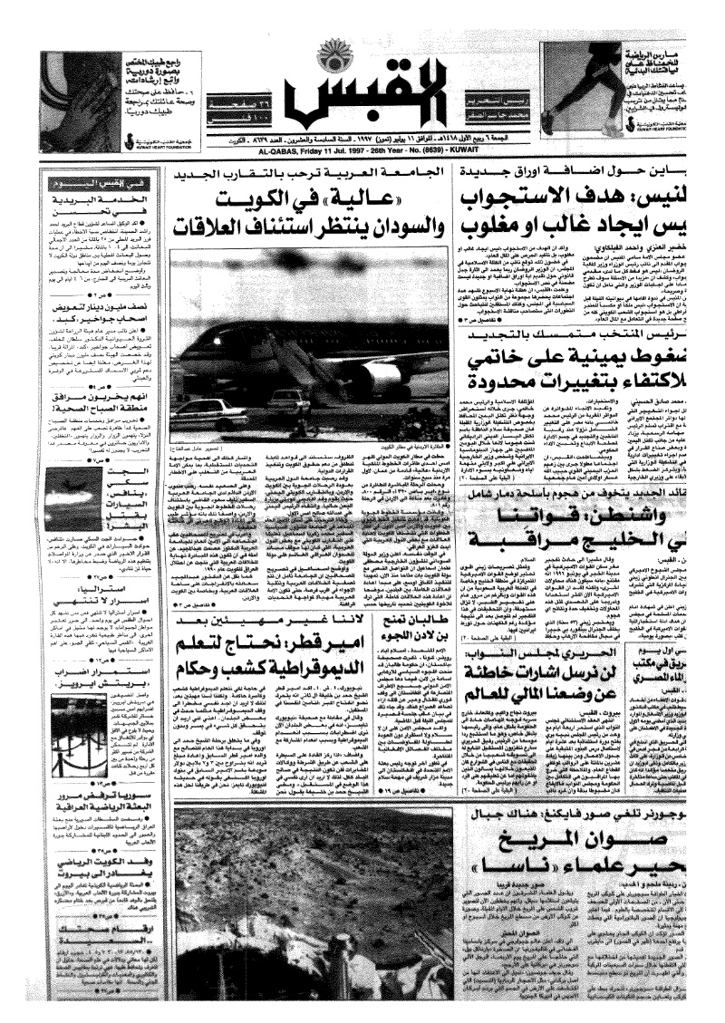 (القبس | 8639 | 1997-07-11)
