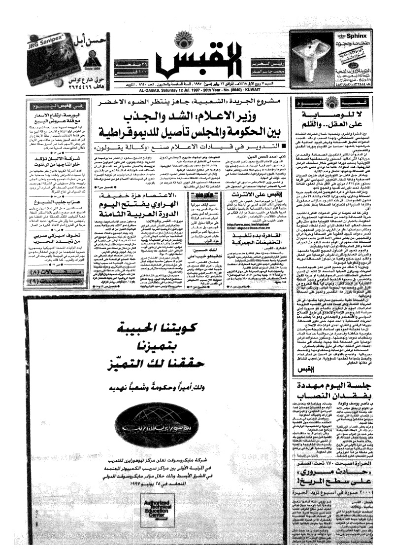 (القبس | 8640 | 1997-07-12)