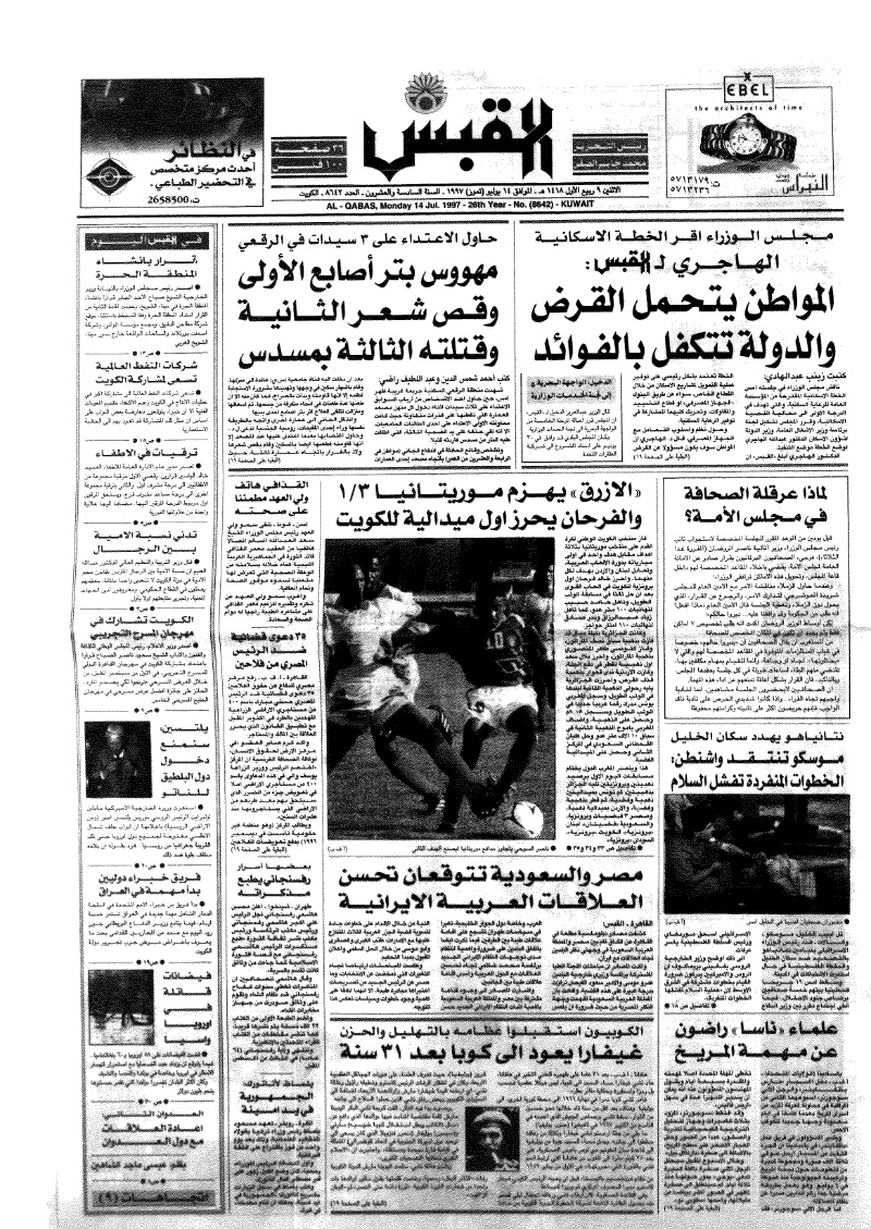 (القبس | 8642 | 1997-07-14)