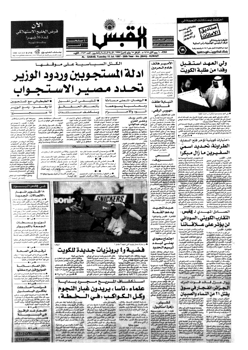 (القبس | 8643 | 1997-07-15)