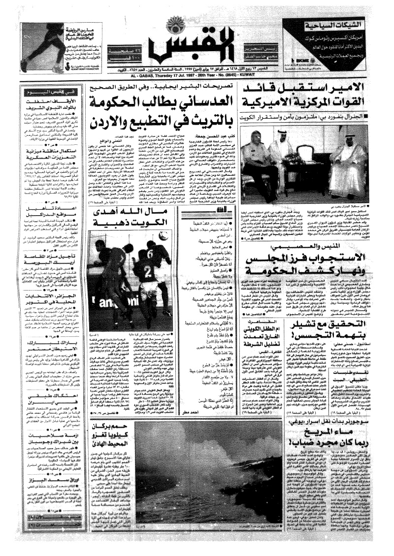 (القبس | 8645 | 1997-07-17)