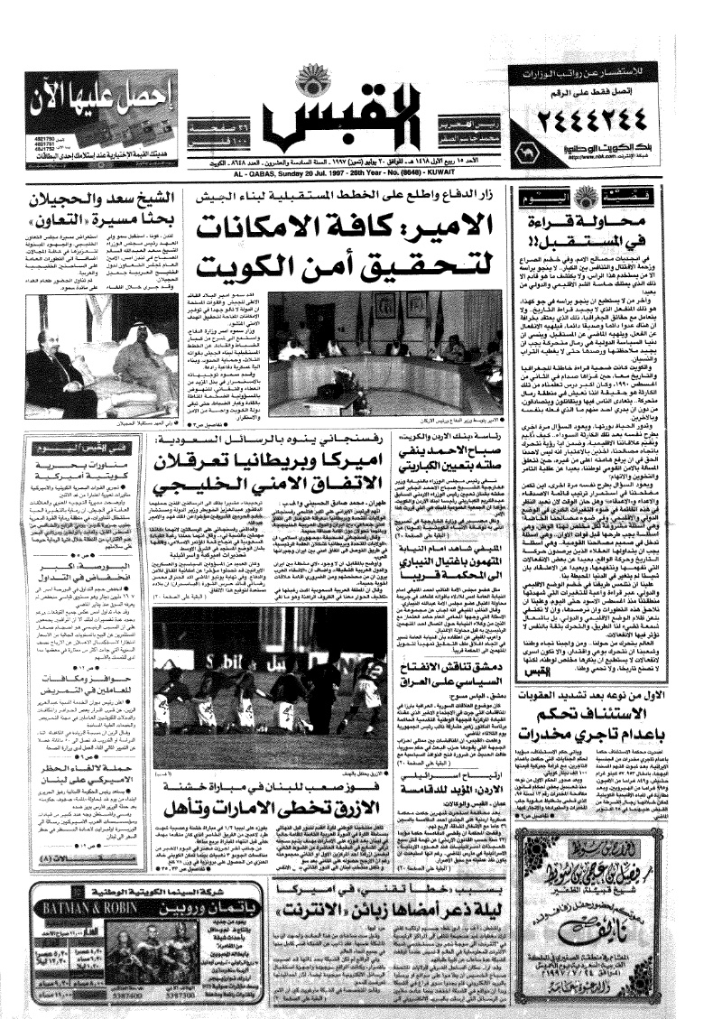 (القبس | 8648 | 1997-07-20)