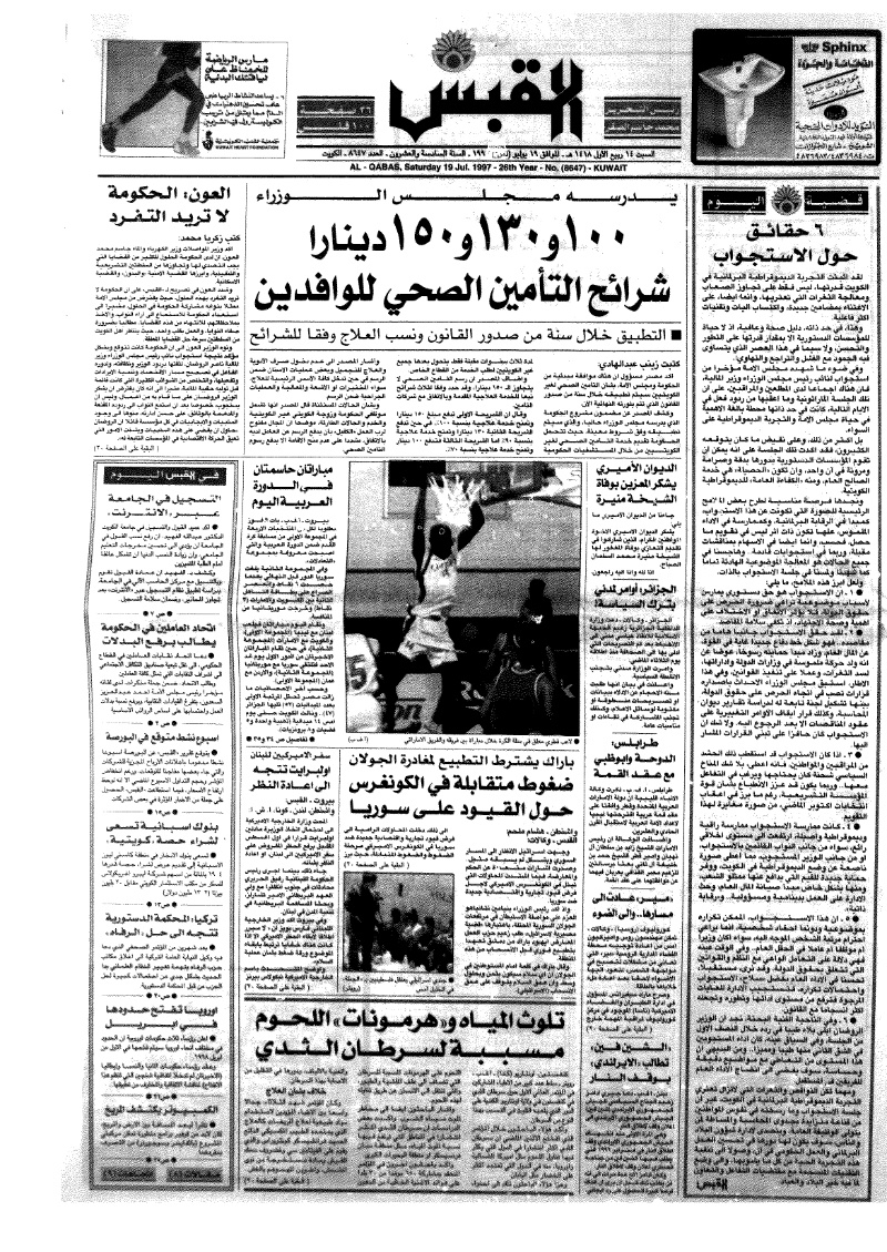 (القبس | 8647 | 1997-07-19)