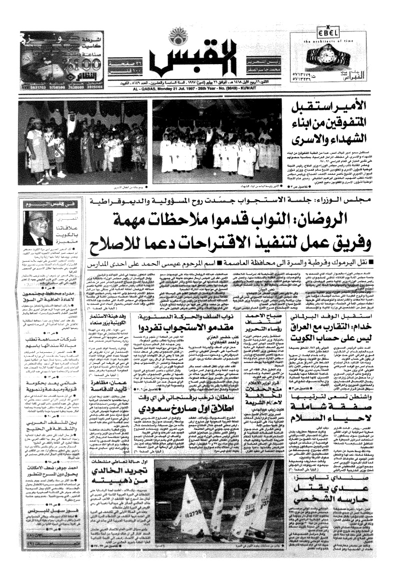 (القبس | 8649 | 1997-07-21)