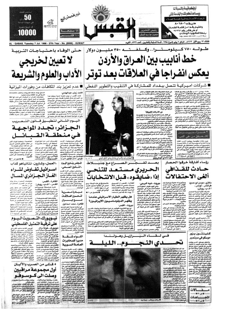 (القبس | 8996 | 1998-07-07)