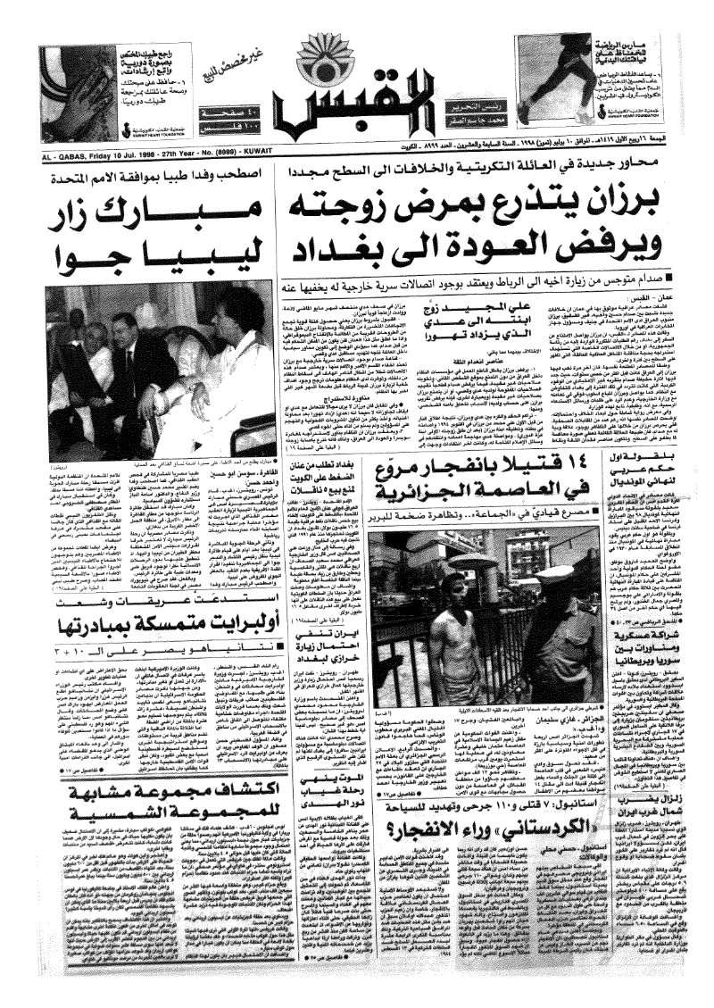 (القبس | 8999 | 1998-07-10)