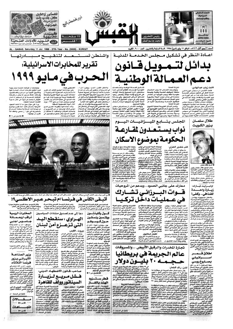 (القبس | 9000 | 1998-07-11)