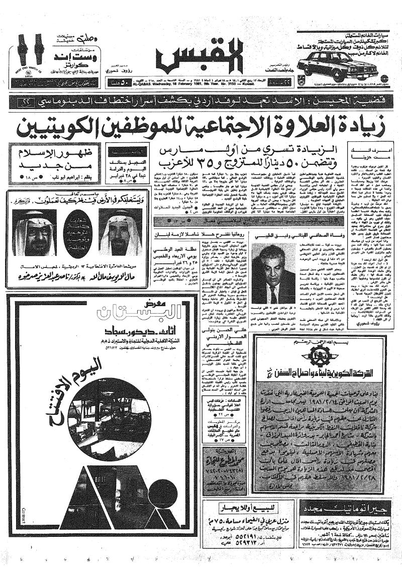 (القبس | 3150 | 1981-02-18)