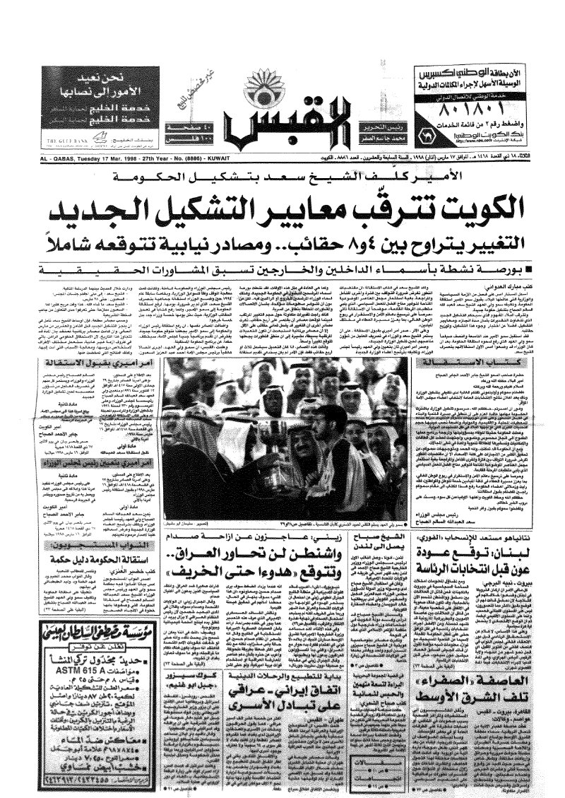 (القبس | 8886 | 1998-03-17)