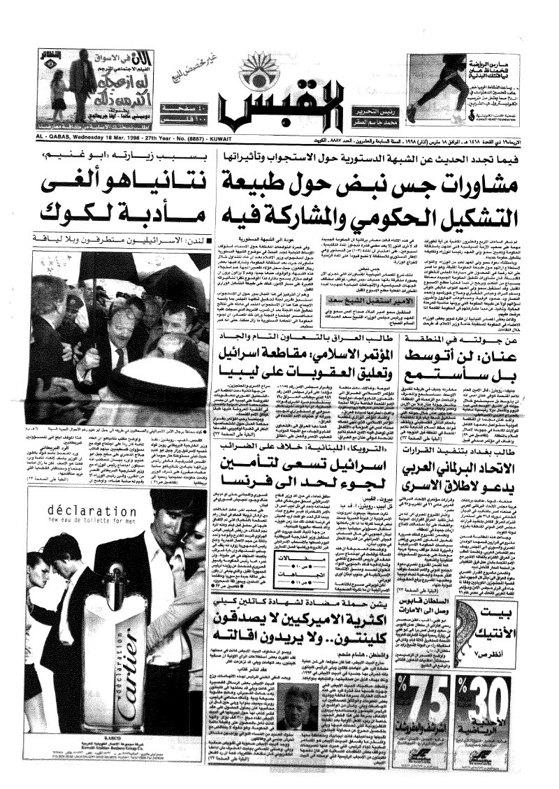(القبس | 8887 | 1998-03-18)